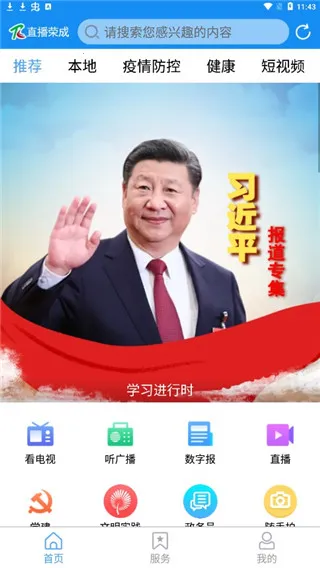 直播荣成(荣成生活服务) 直播荣成(荣成生活服务)