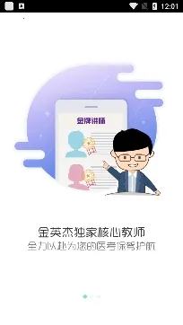 金英杰医学最新手机版 金英杰医学最新手机版