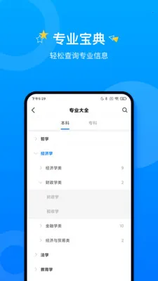 报考大学2026最新版本v5.1.9 安卓版