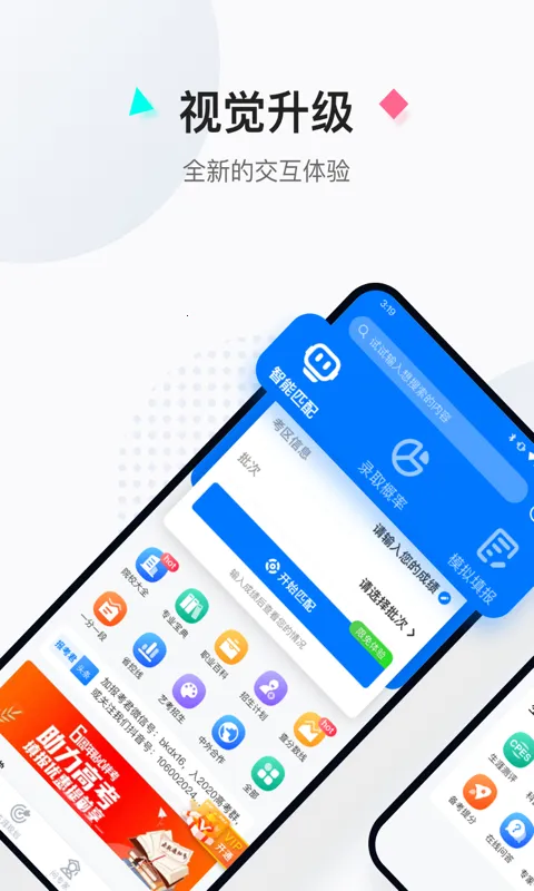 报考大学2026最新版本v5.1.9 安卓版