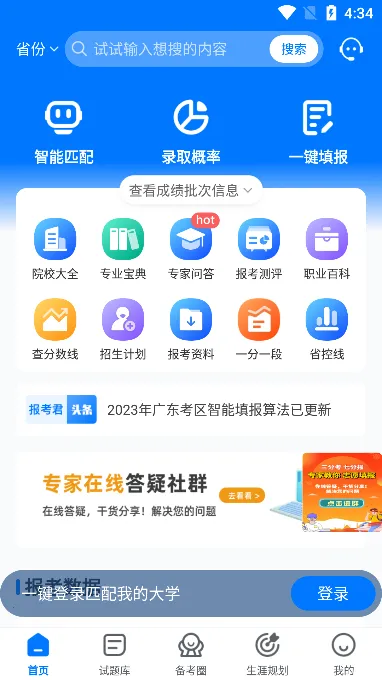 报考大学2025最新版本 报考大学2025最新版本