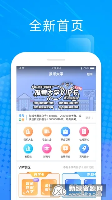 报考大学2025最新版本 报考大学2025最新版本