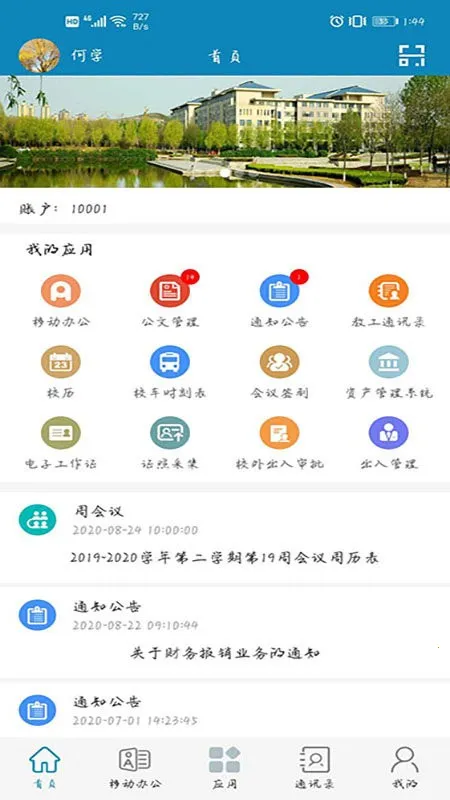 �ǻ�ɽ��ҽ(У԰�ۺϷ���)v2.8 �ֻ���