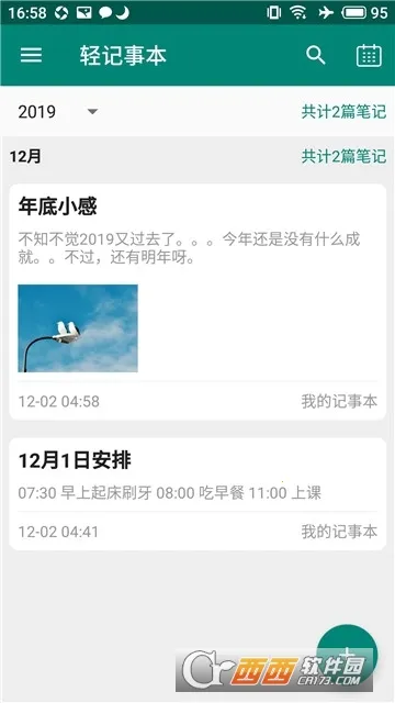 ����±�2025�ٷ�����v2.3.7 ��׿��