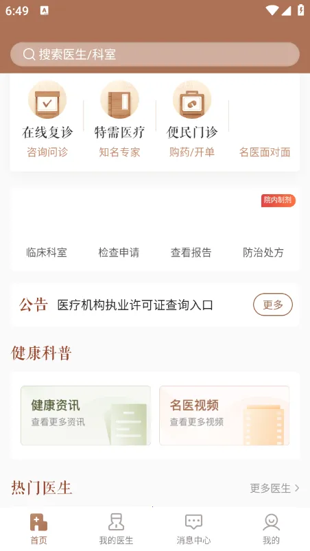 豫中一(线上就医服务) 豫中一(线上就医服务)