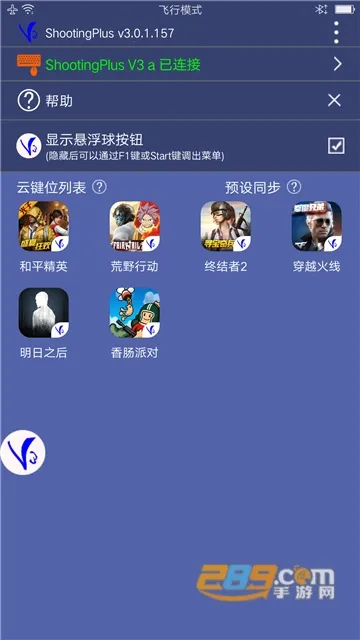 ShootingPlus V3(�ֱ����ӹ���)vv3.0.1.682 ��׿��