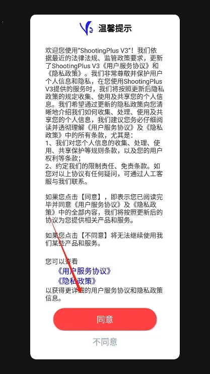 ShootingPlus V3(手柄连接工具) ShootingPlus V3(手柄连接工具)