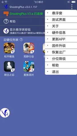 ShootingPlus V3(�ֱ����ӹ���)vv3.0.1.682 ��׿��