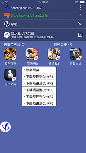ShootingPlus V3(手柄连接工具) ShootingPlus V3(手柄连接工具)