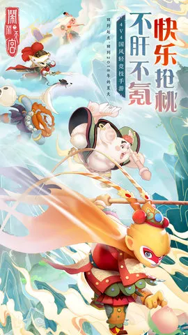 闹闹天宫2025下载 闹闹天宫2025下载