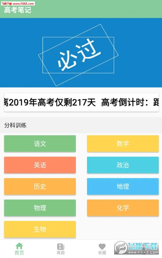高考笔记2025官方正版 高考笔记2025官方正版