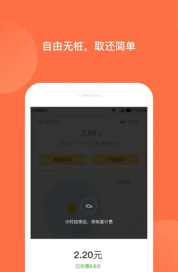 人民出行(共享电出行) 人民出行(共享电出行)