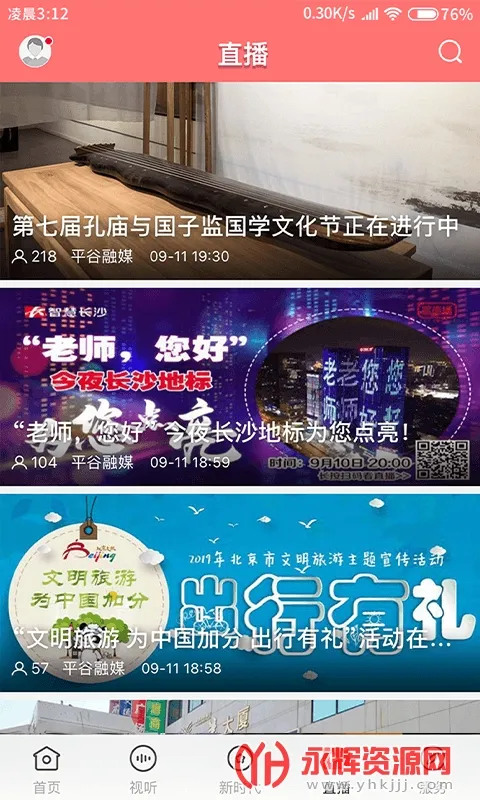 平谷融媒2025官方正版v1.2.4 手机版
