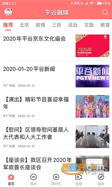 平谷融媒2025官方正版v1.2.4 手机版