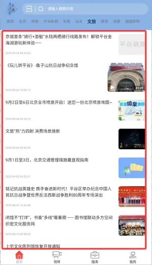 平谷融媒2025官方正版 平谷融媒2025官方正版