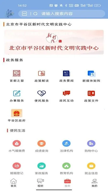 平谷融媒2025官方正版v1.2.4 手机版