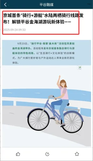 平谷融媒2025官方正版 平谷融媒2025官方正版