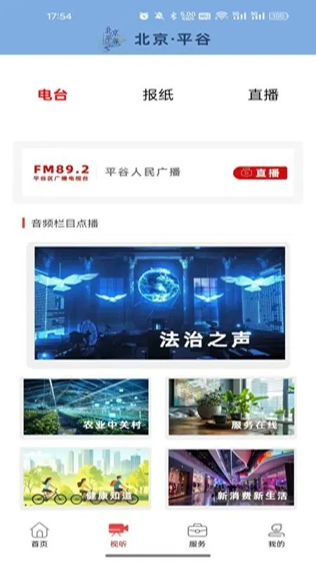 平谷融媒2025官方正版v1.2.4 手机版