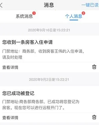 e家安(智能门禁服务) e家安(智能门禁服务)