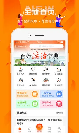 百姓法治宝典2025官方最新版本 百姓法治宝典2025官方最新版本