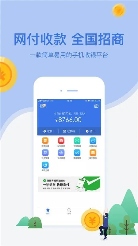 网付2026最新版本v3.38.22 官方版