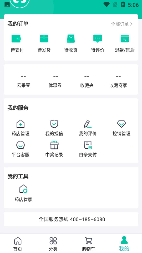 �Ʋ�ҽҩ2025���°汾v1.46.7 ��׿��