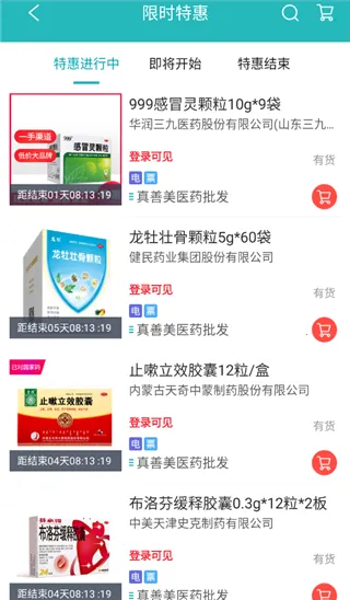云采医药2025最新版本 云采医药2025最新版本