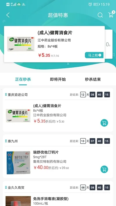 云采医药2025最新版本 云采医药2025最新版本