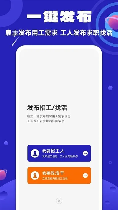 易招工2025官方最新版本 易招工2025官方最新版本