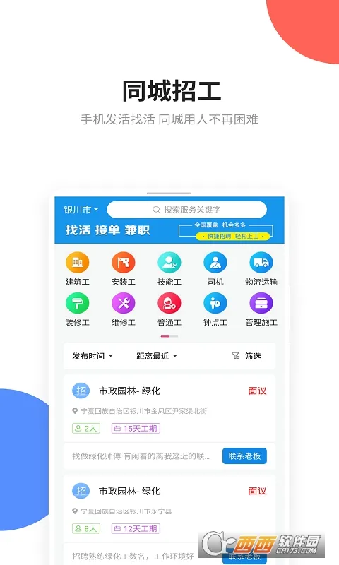 易招工2025官方最新版本 易招工2025官方最新版本