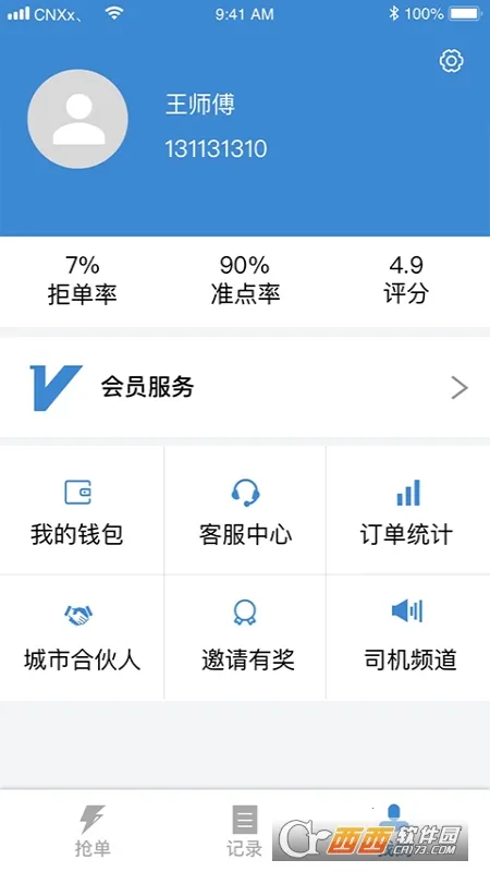 ��������˾����(���˽ӵ�ƽ̨)v3.5.7 �ٷ���