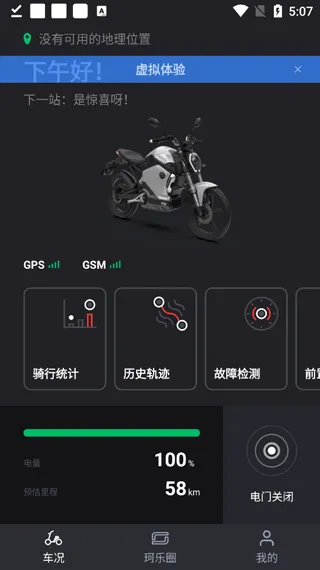 速珂电动车(车辆智能管理) 速珂电动车(车辆智能管理)