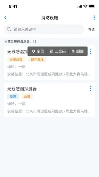 青鸟消防卫士(消防监测预警) 青鸟消防卫士(消防监测预警)