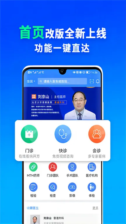 ��ҽ����2026���°汾v4.3.9 ��׿��