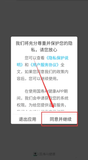 国寿AI健康2025最新版本 国寿AI健康2025最新版本