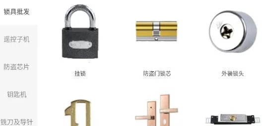 锁艺人商城(锁具采购台) 锁艺人商城(锁具采购台)