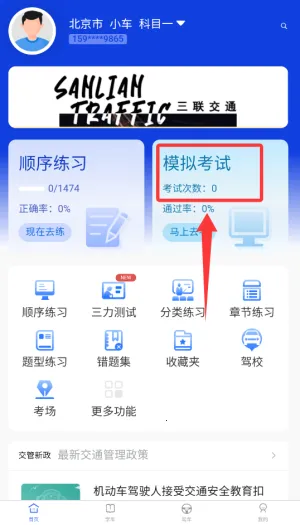 驾考122最新手机版 驾考122最新手机版