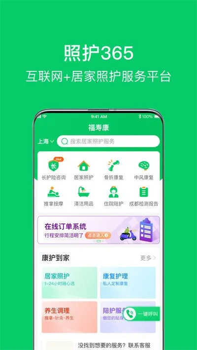 照护3652025最新版本v2.3.4 免费版