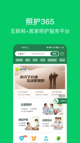 照护3652025最新版本 照护3652025最新版本