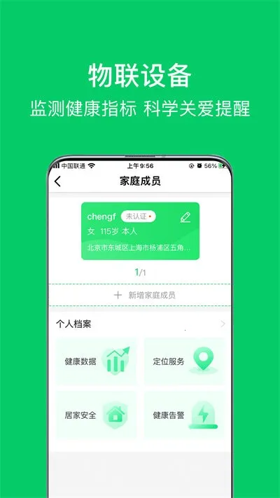 照护3652025最新版本v2.3.4 免费版