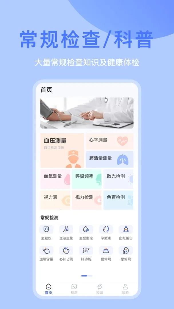 体检宝最新手机版 体检宝最新手机版