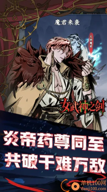 女武神之剑(英雄策略战斗) 女武神之剑(英雄策略战斗)