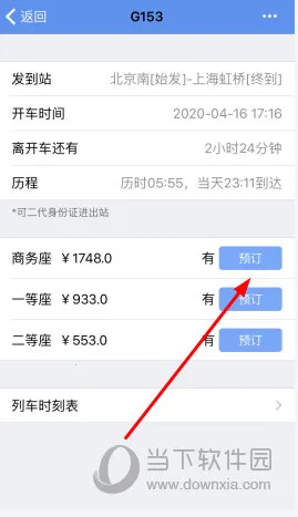 12306买火车票2025下载 12306买火车票2025下载