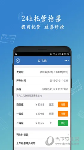 12306买火车票2025下载 12306买火车票2025下载