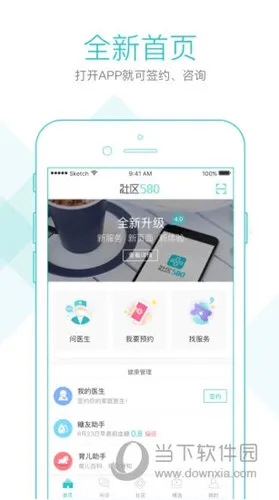 社区580(社区医疗服务) 社区580(社区医疗服务)