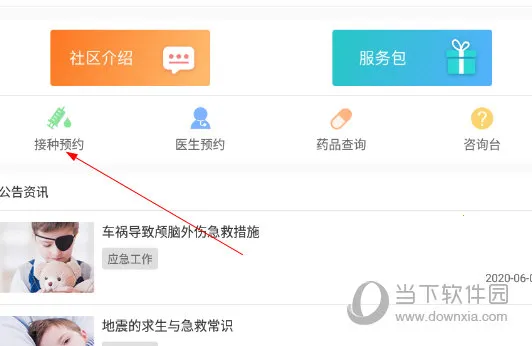 社区580(社区医疗服务) 社区580(社区医疗服务)
