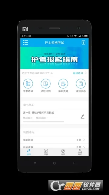 160医护2025官方最新版本v5.99.7 免费版
