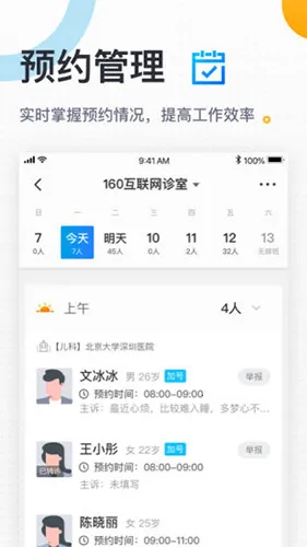 160医护2025官方最新版本v5.99.7 免费版