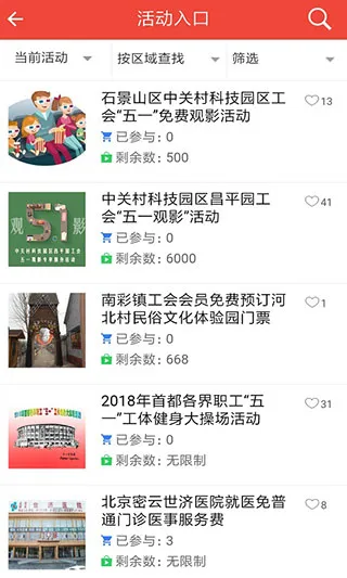北京工会12351安卓版手机版 北京工会12351安卓版手机版
