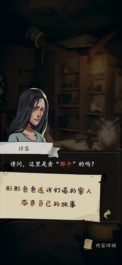 猫头鹰和灯塔最新手机版v1.3.0 手机版